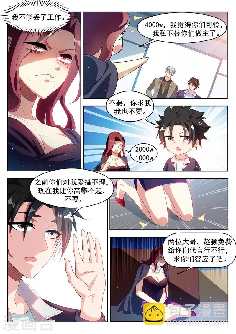 第183话 真的遇到神仙了！-第184话