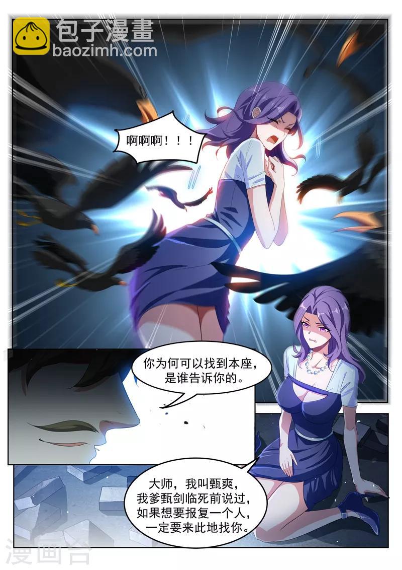第183话 真的遇到神仙了！-第184话