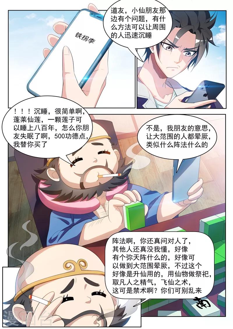 第187话 用馨月做祭祀？-第188话