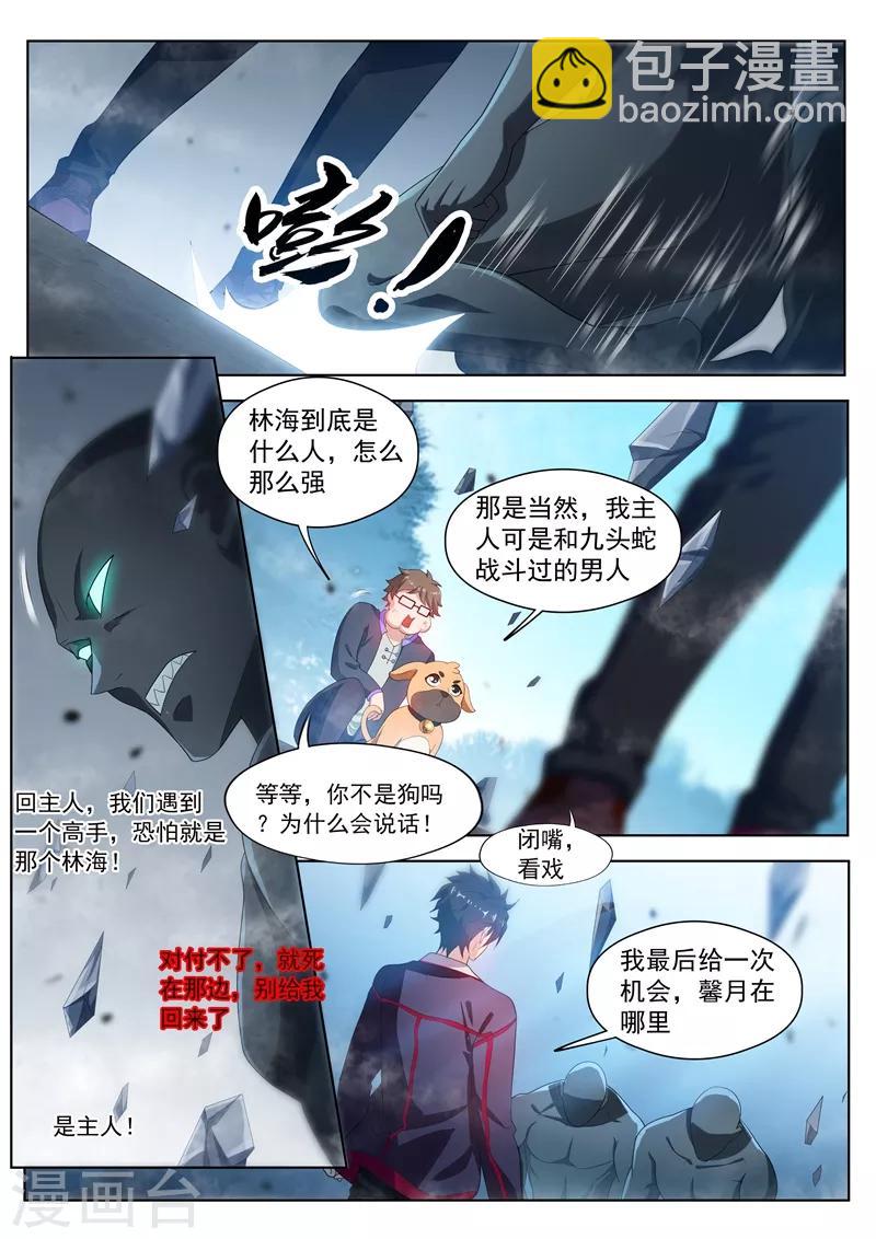 第187话 用馨月做祭祀？-第188话