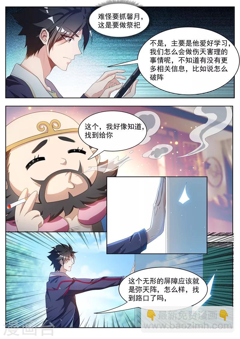 第187话 用馨月做祭祀？-第188话