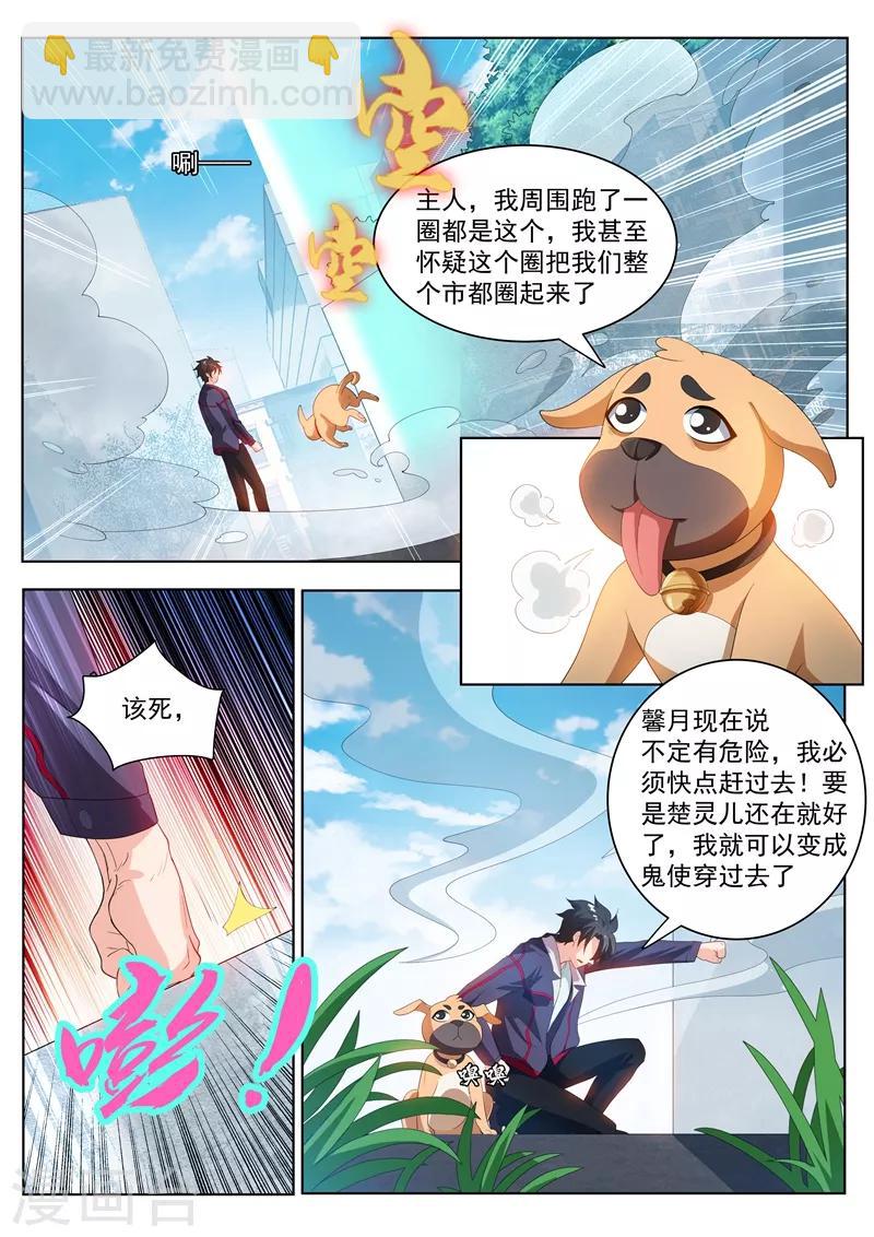 第187话 用馨月做祭祀？-第188话