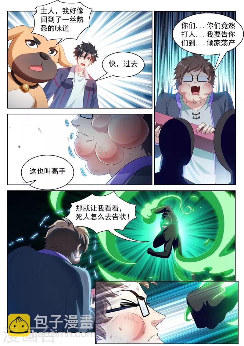 第187话 用馨月做祭祀？-第188话