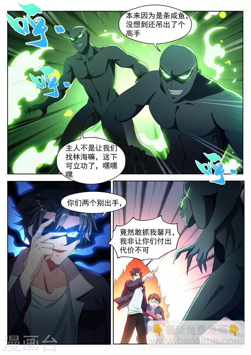 第187话 用馨月做祭祀？-第188话