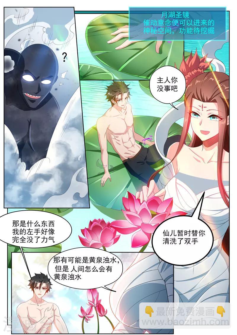 第189话 黄泉浊水-第190话