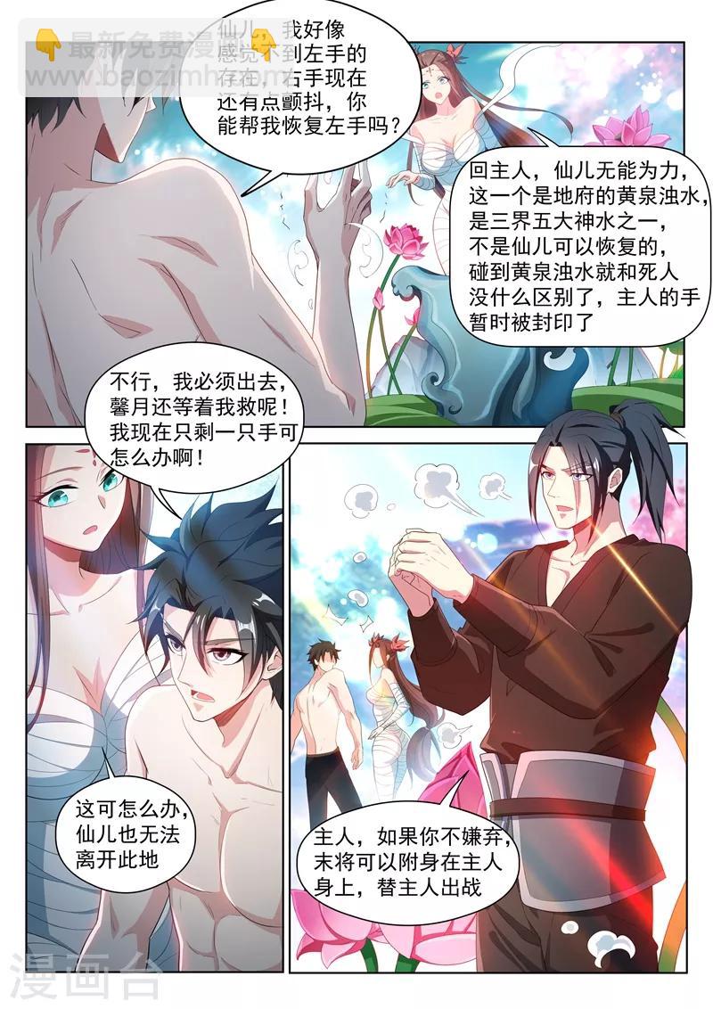 第189话 黄泉浊水-第190话