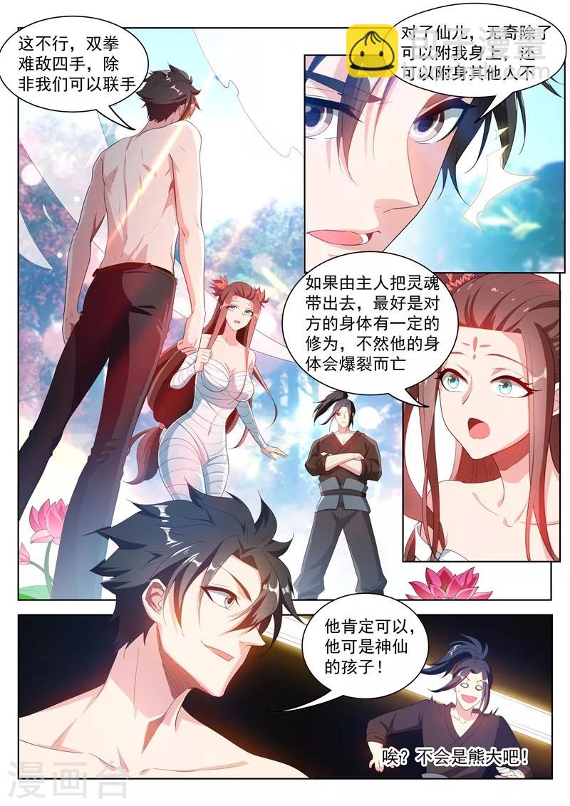 第189话 黄泉浊水-第190话