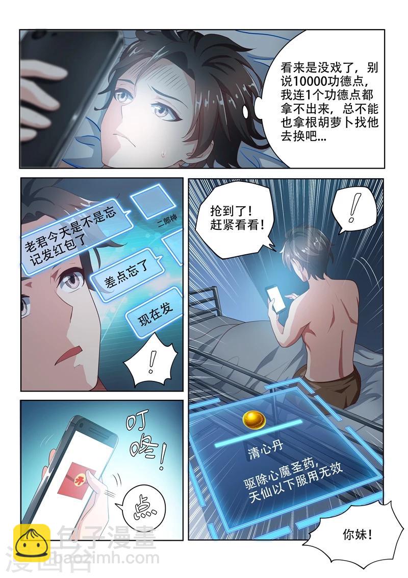 第20话 夜御百女图-第20话