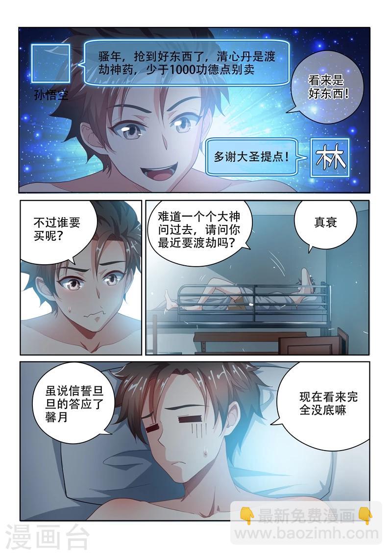 第20话 夜御百女图-第20话