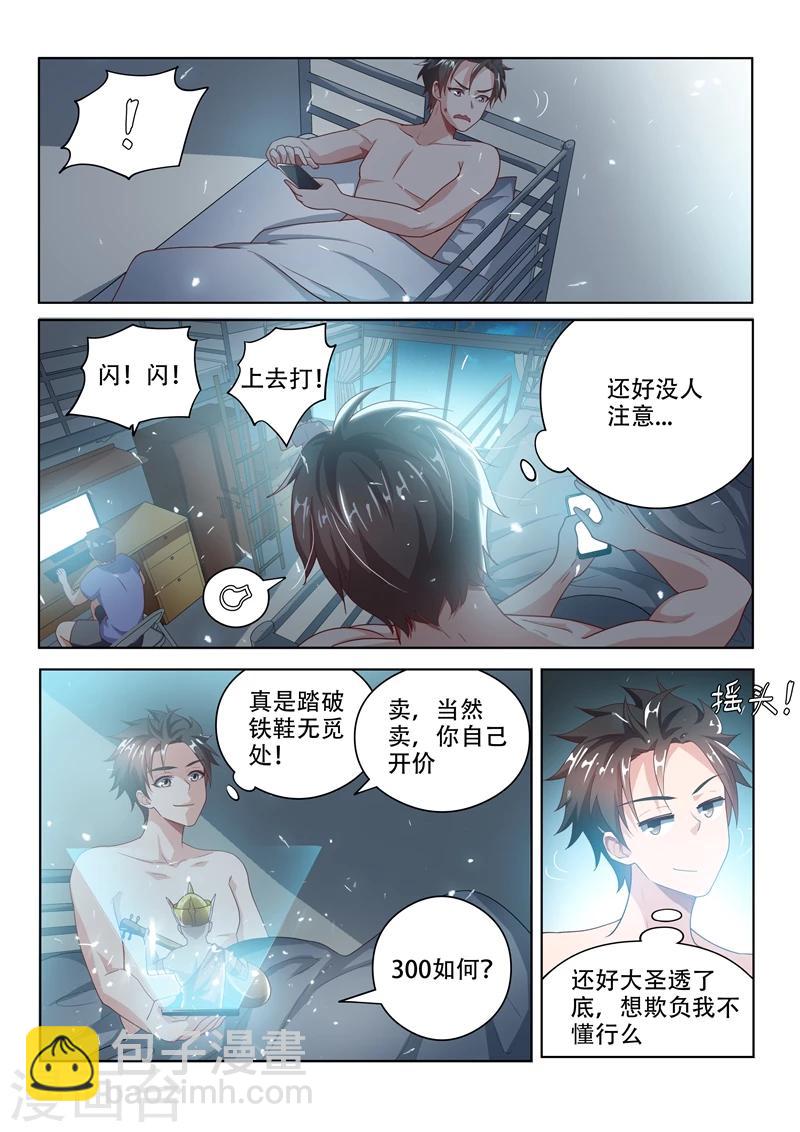 第20话 夜御百女图-第20话