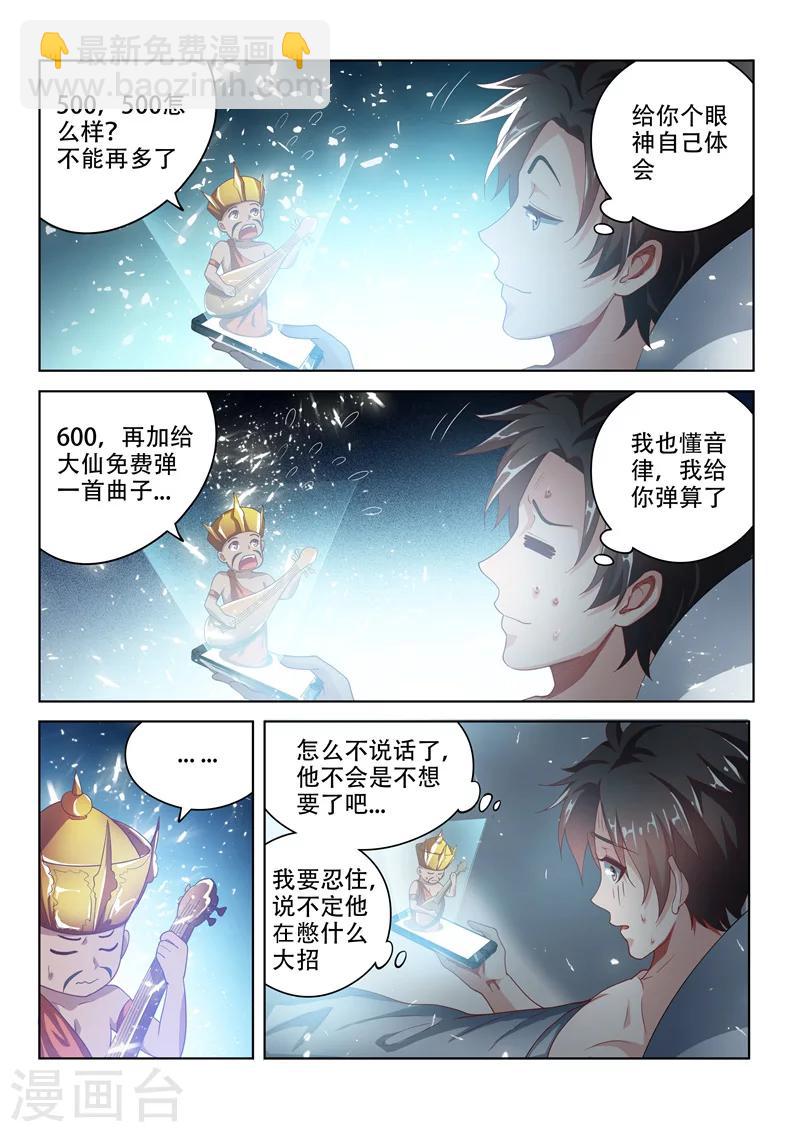 第20话 夜御百女图-第20话