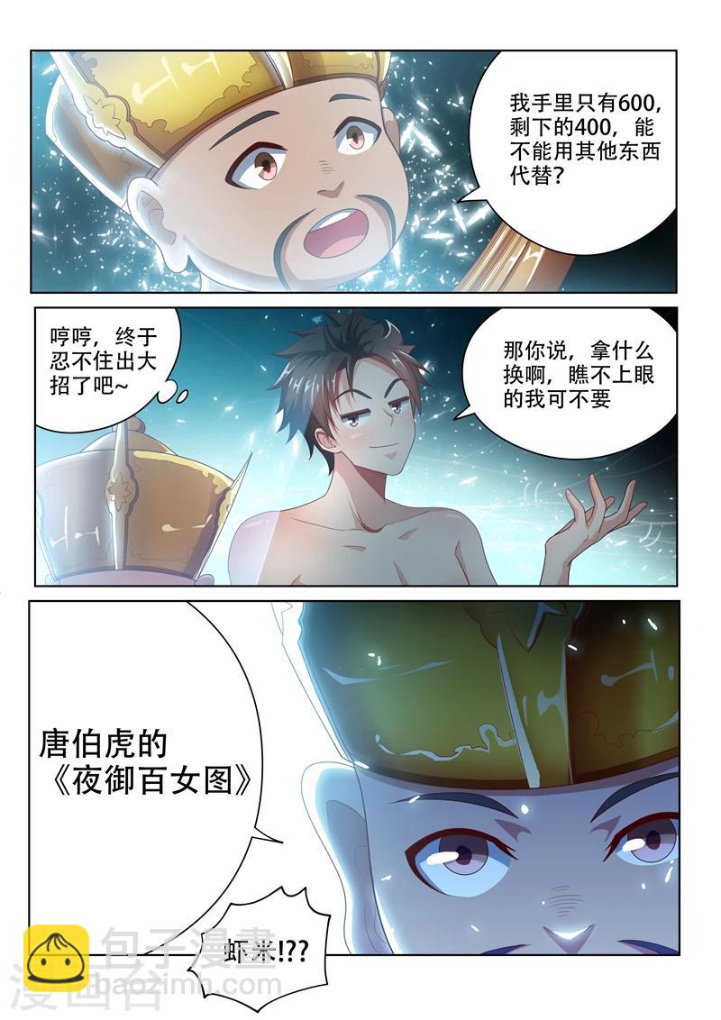 第20话 夜御百女图-第20话