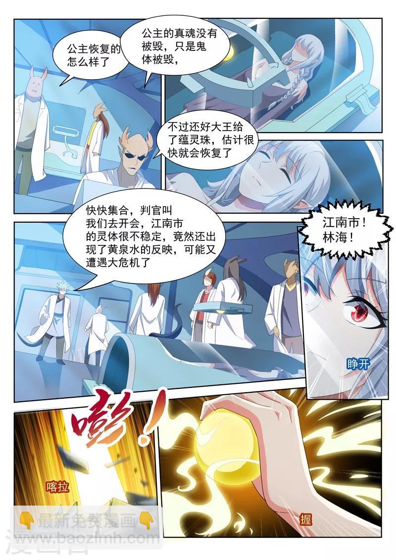 第191话 公主驾到！-第192话