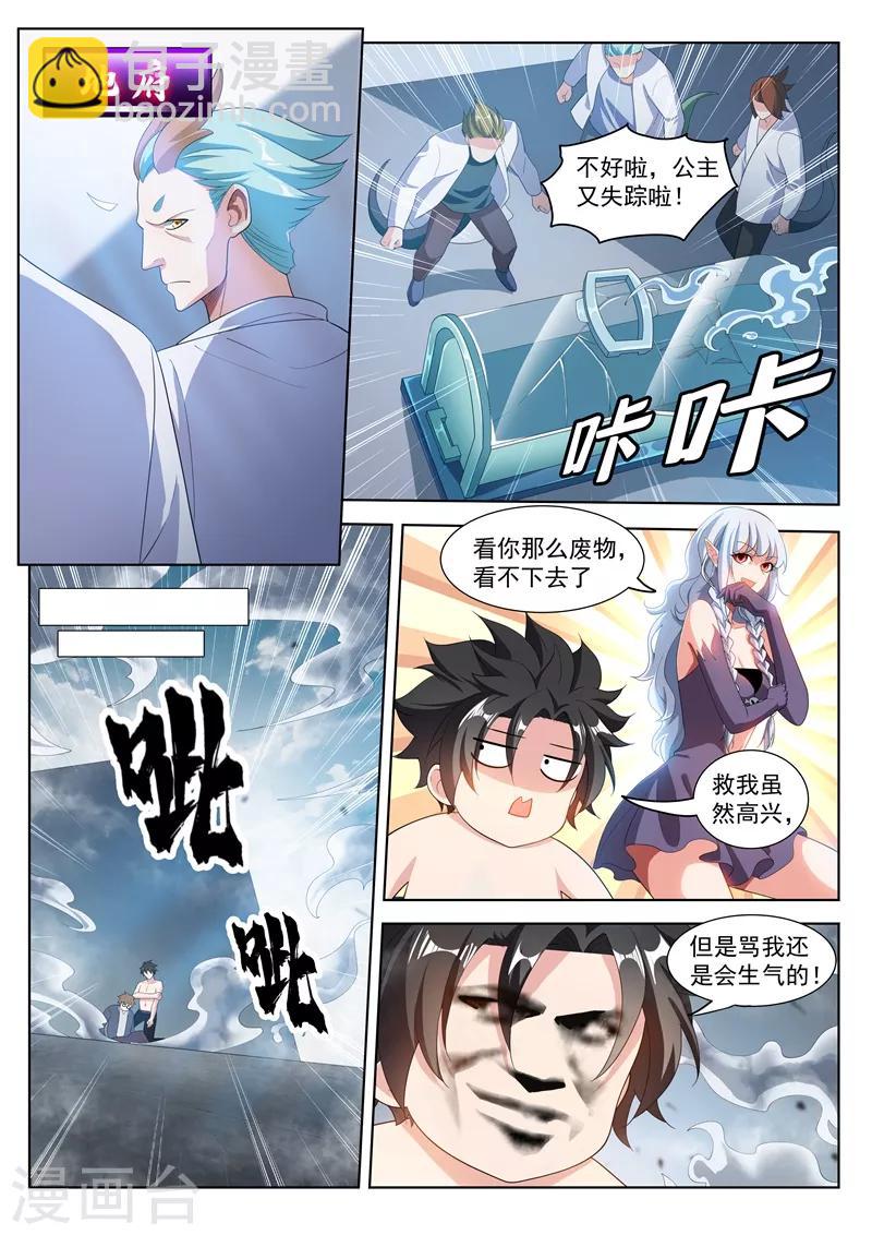 第191话 公主驾到！-第192话