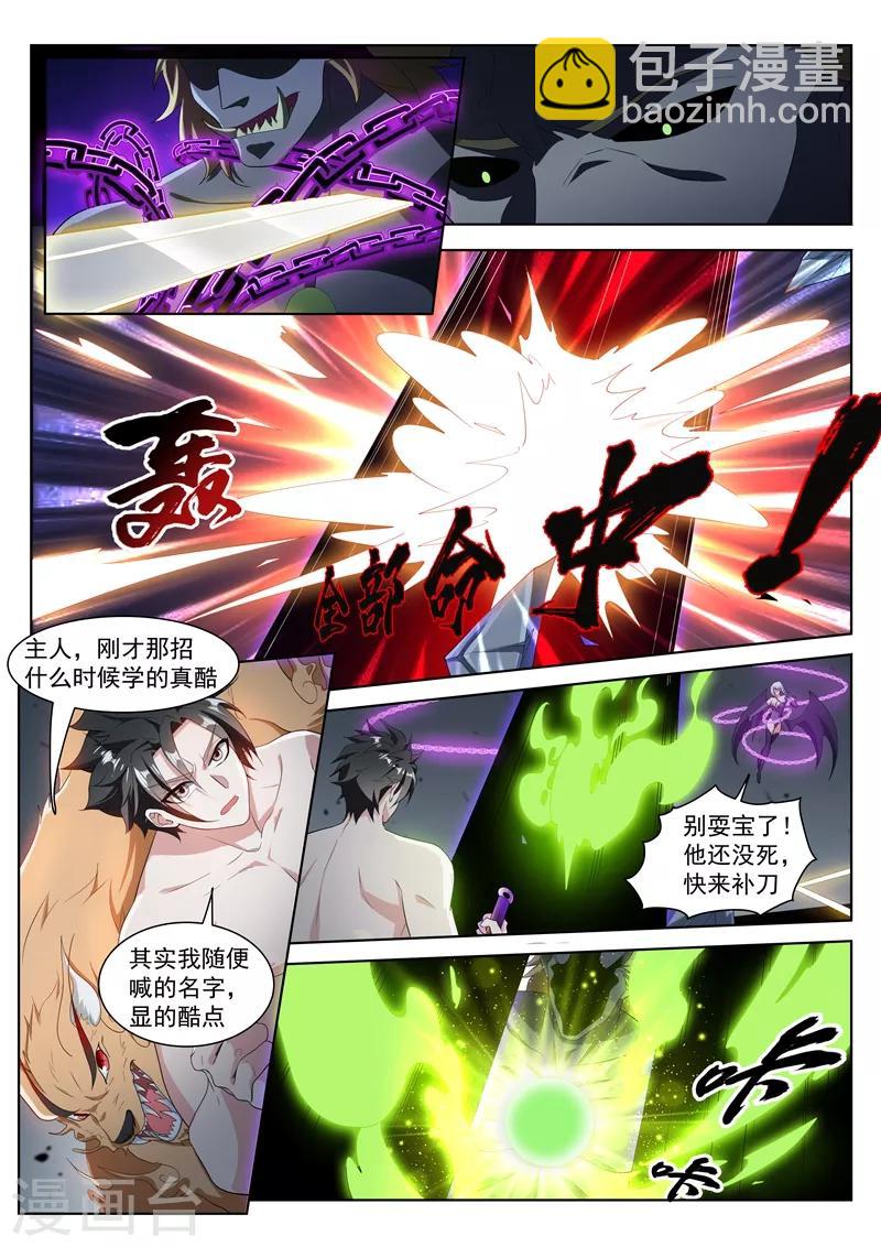 第193话 现在补刀还来得及吗-第194话