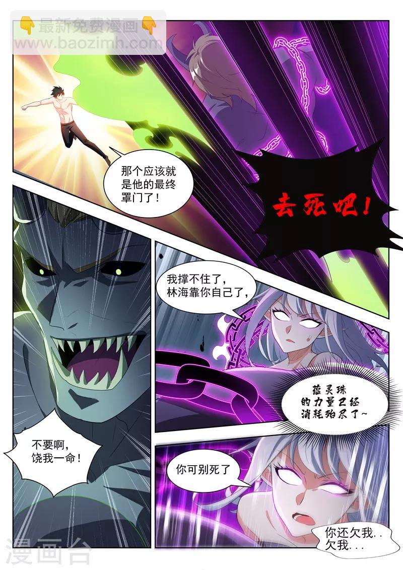 第193话 现在补刀还来得及吗-第194话