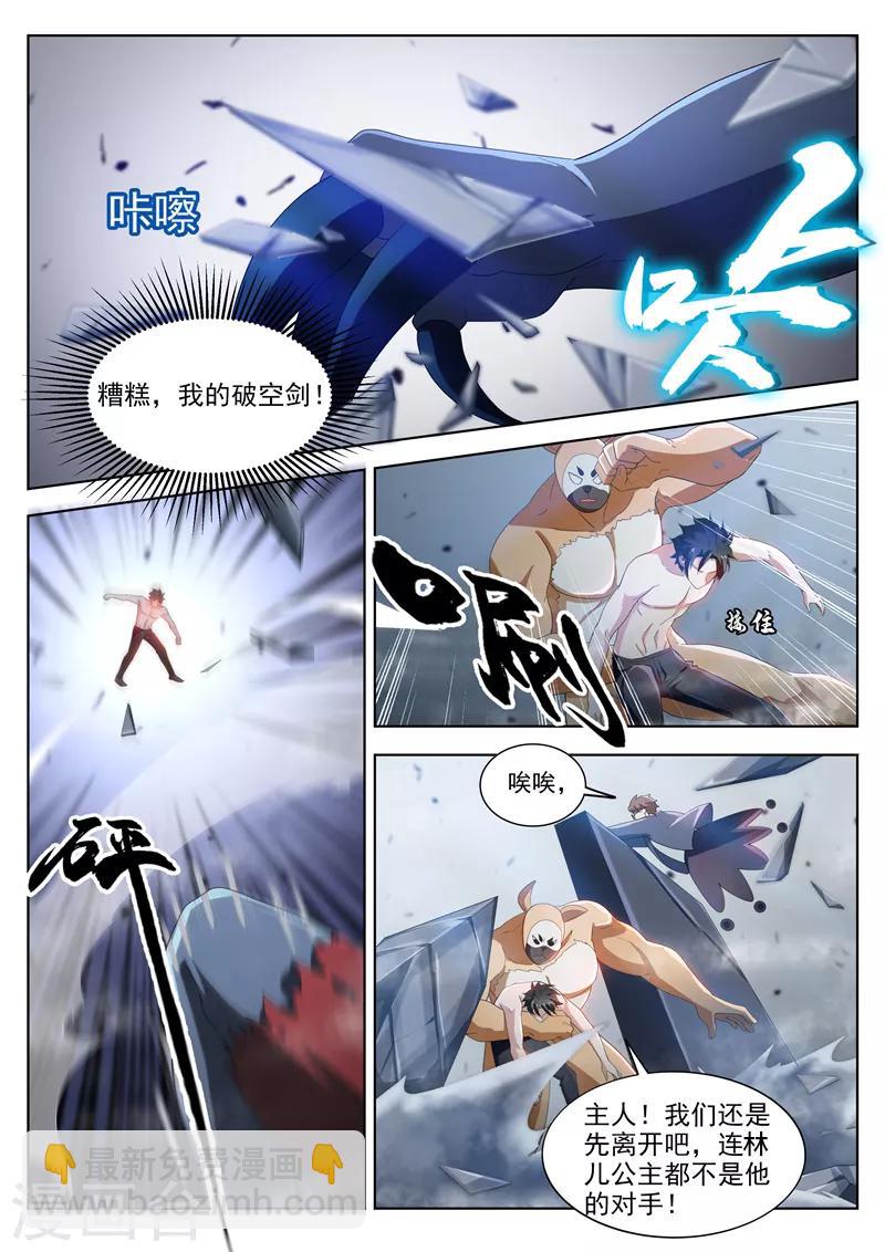 第193话 现在补刀还来得及吗-第194话