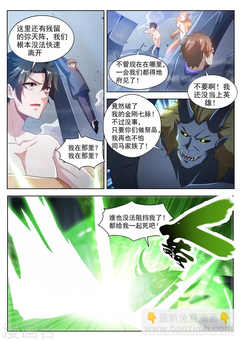 第193话 现在补刀还来得及吗-第194话