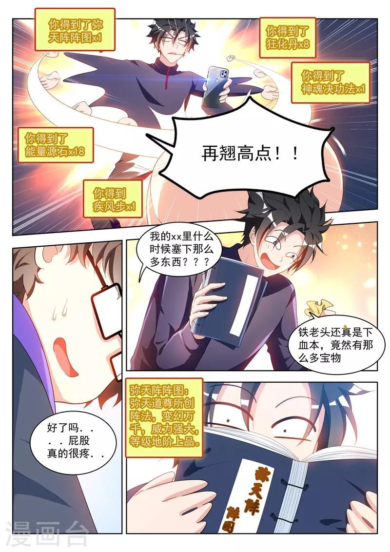 第195话 您的外挂已到账！-第196话