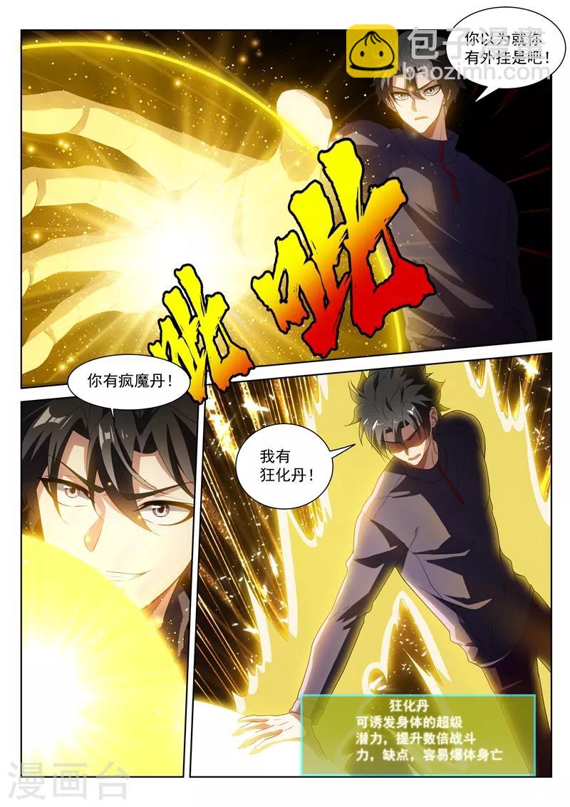 第195话 您的外挂已到账！-第196话