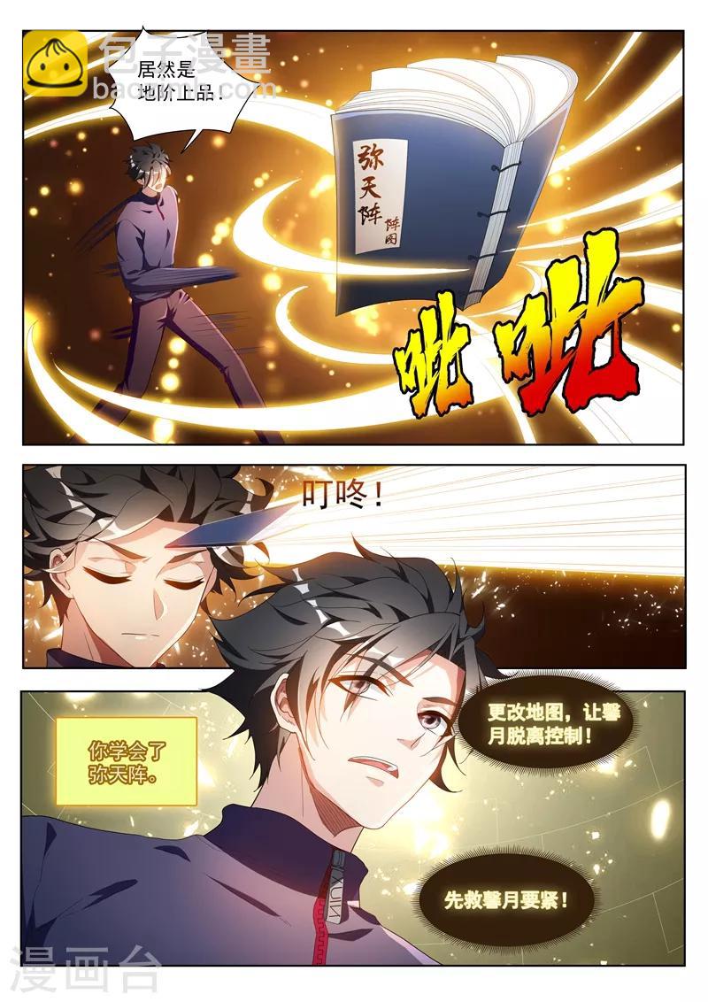 第195话 您的外挂已到账！-第196话
