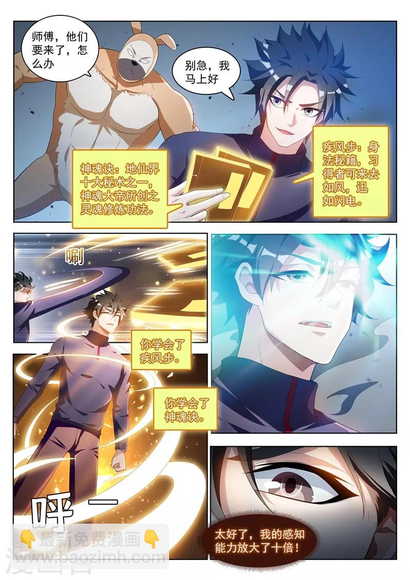第195话 您的外挂已到账！-第196话