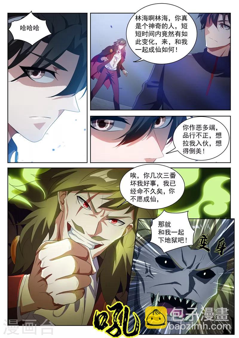 第195话 您的外挂已到账！-第196话