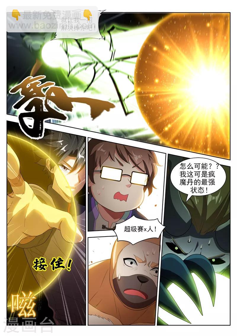 第195话 您的外挂已到账！-第196话