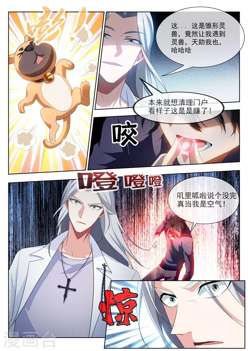 第197话 谁也别想动我的女人！-第198话