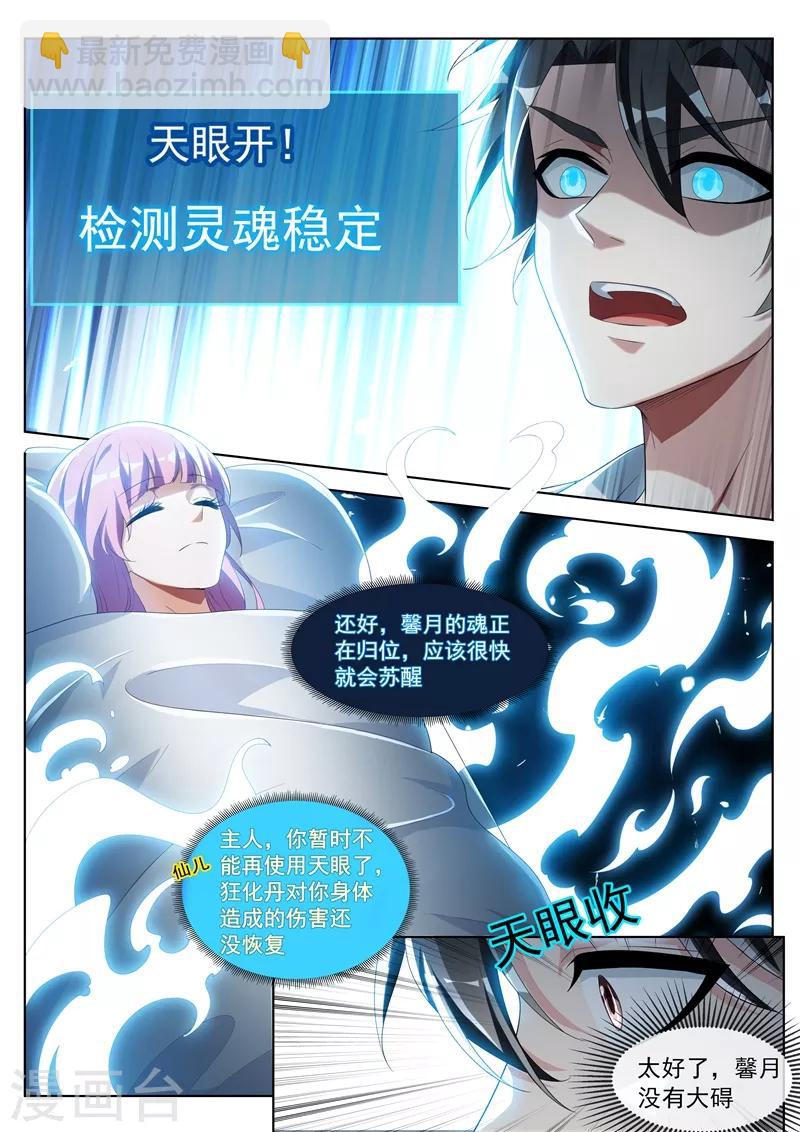 第197话 谁也别想动我的女人！-第198话