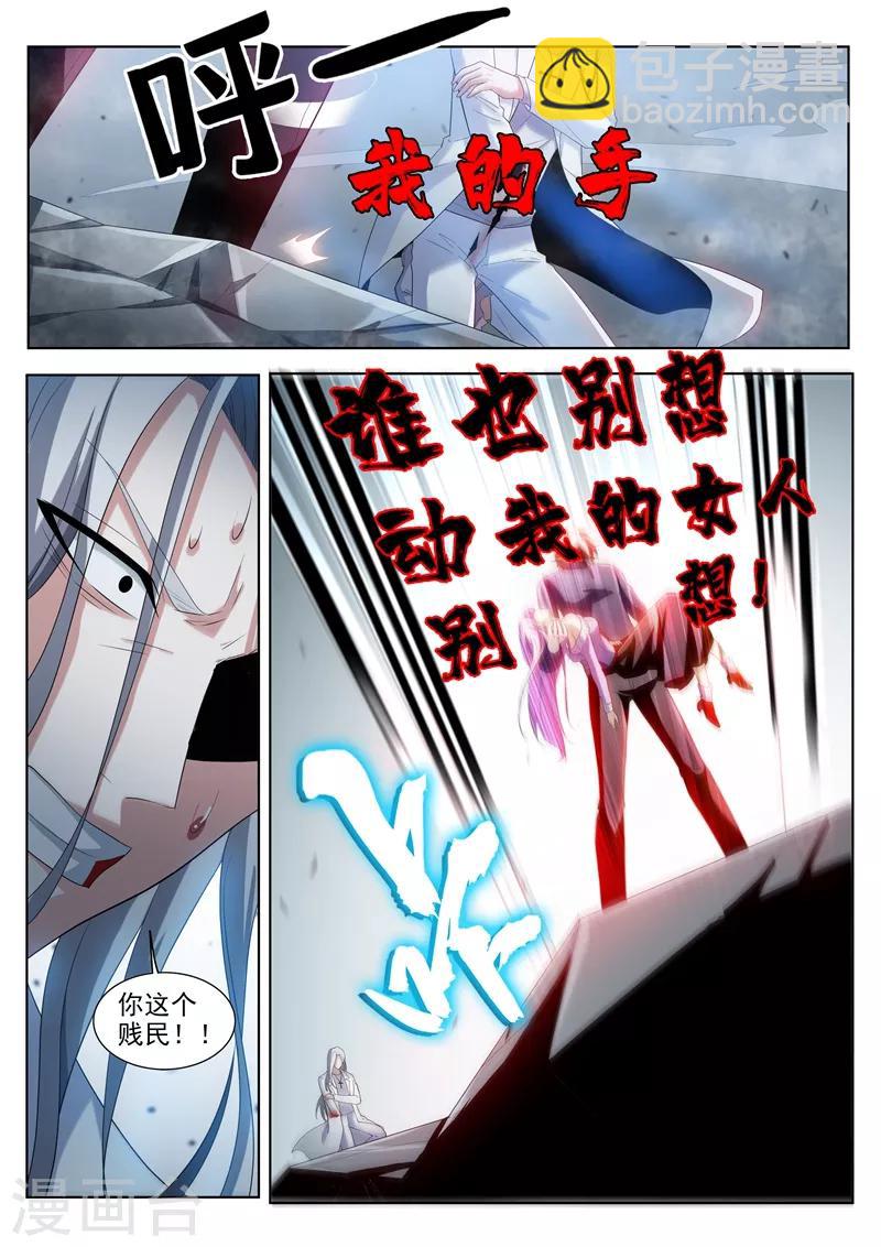 第197话 谁也别想动我的女人！-第198话