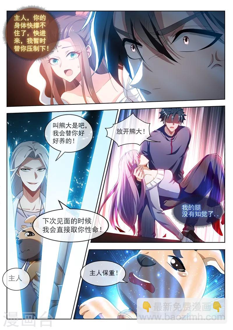第197话 谁也别想动我的女人！-第198话
