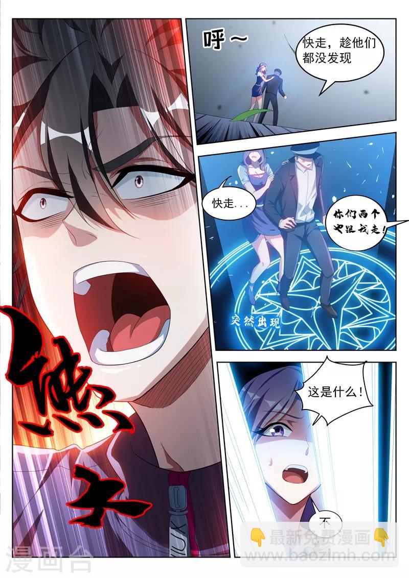 第197话 谁也别想动我的女人！-第198话