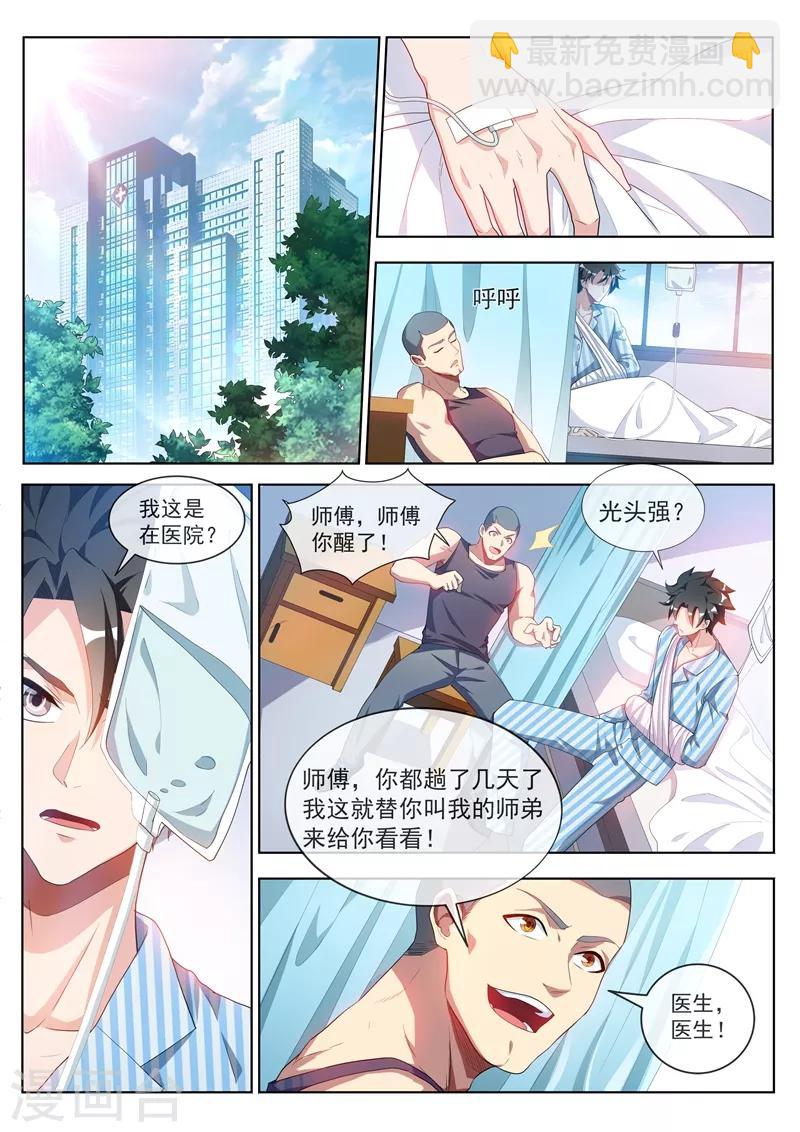 第197话 谁也别想动我的女人！-第198话