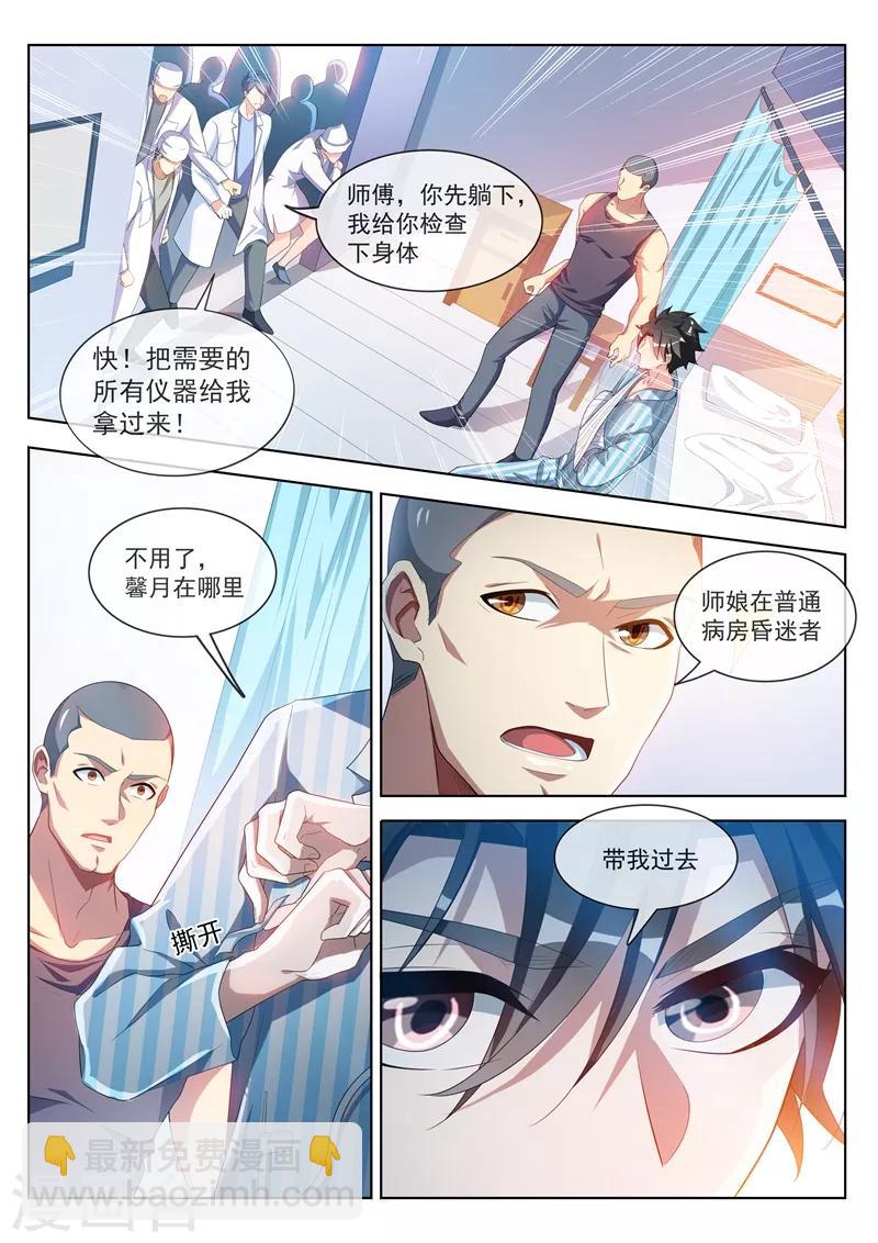 第197话 谁也别想动我的女人！-第198话