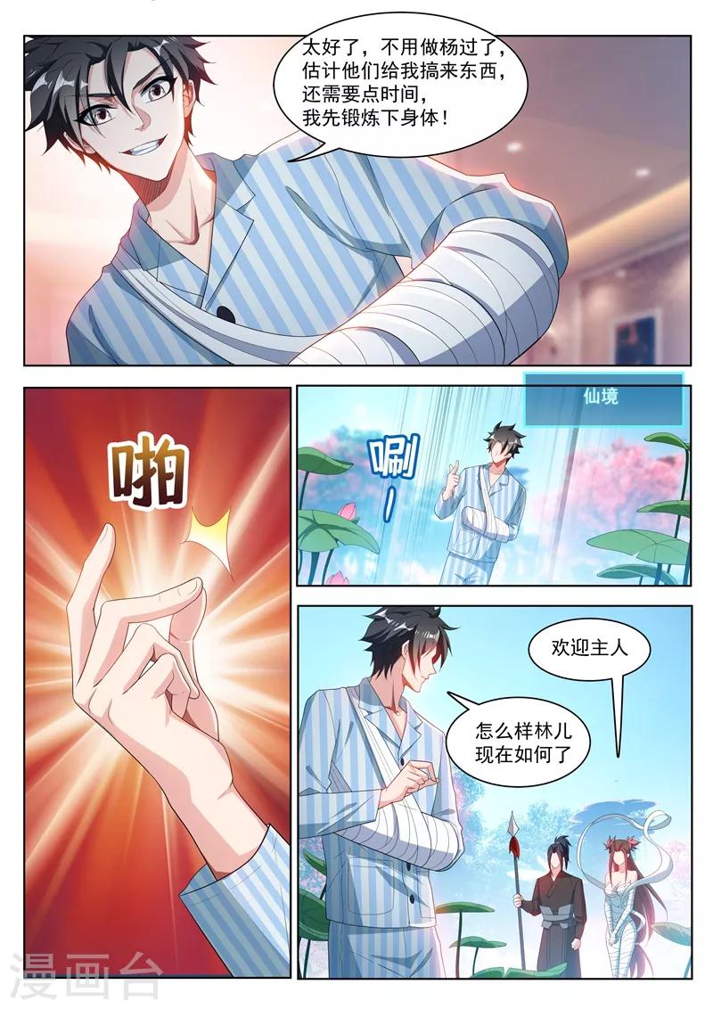 第199话 仙境特训！-第200话