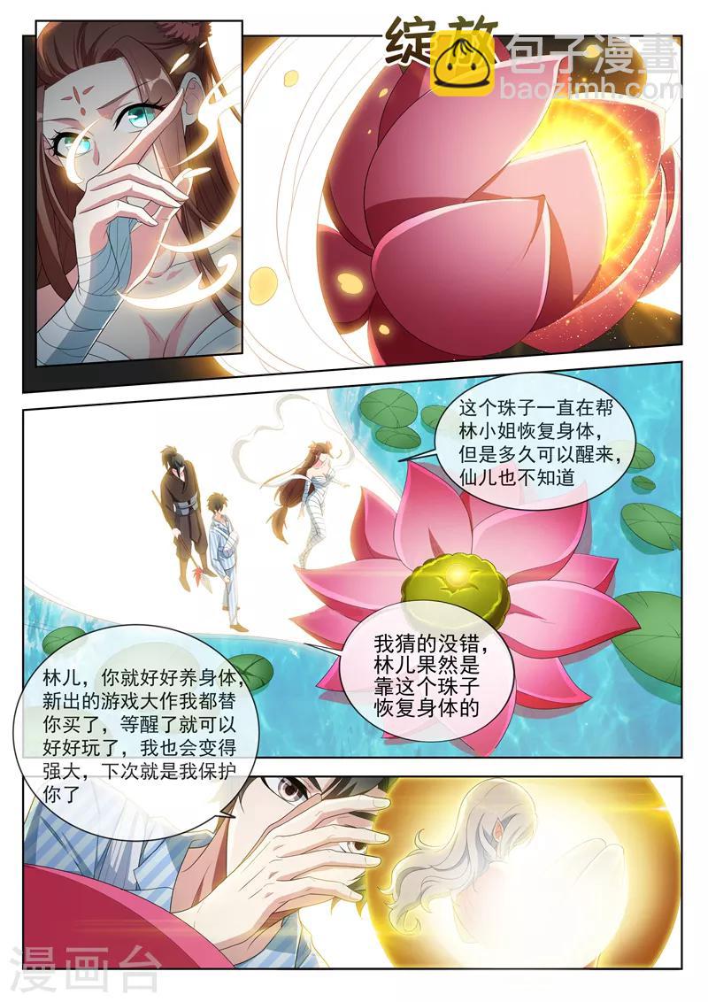 第199话 仙境特训！-第200话