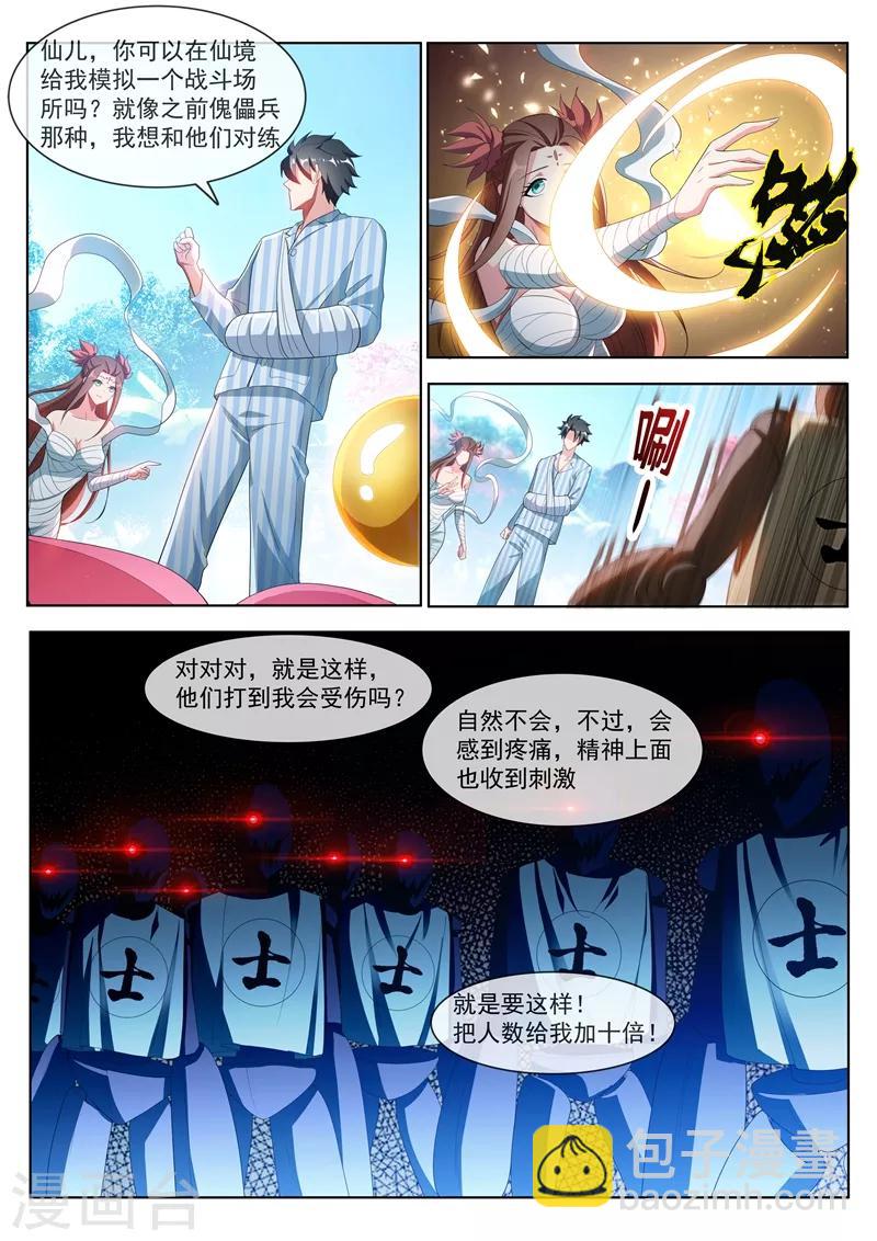 第199话 仙境特训！-第200话