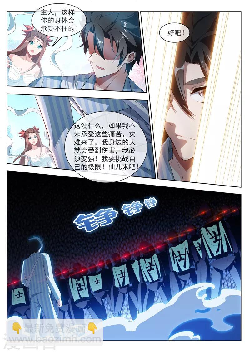 第199话 仙境特训！-第200话