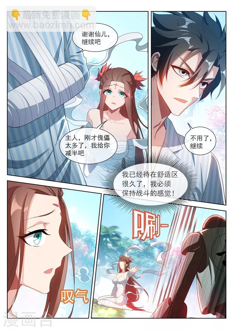 第199话 仙境特训！-第200话