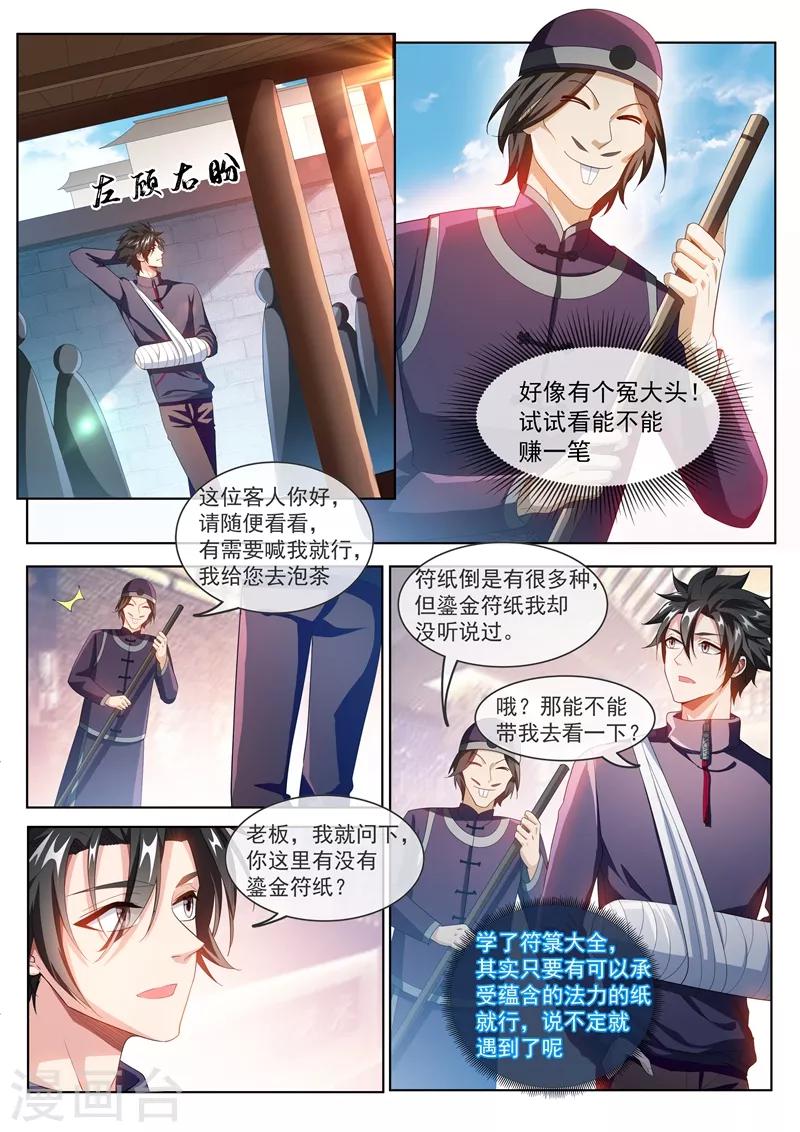 第201话 贵人还是仙人？-第202话