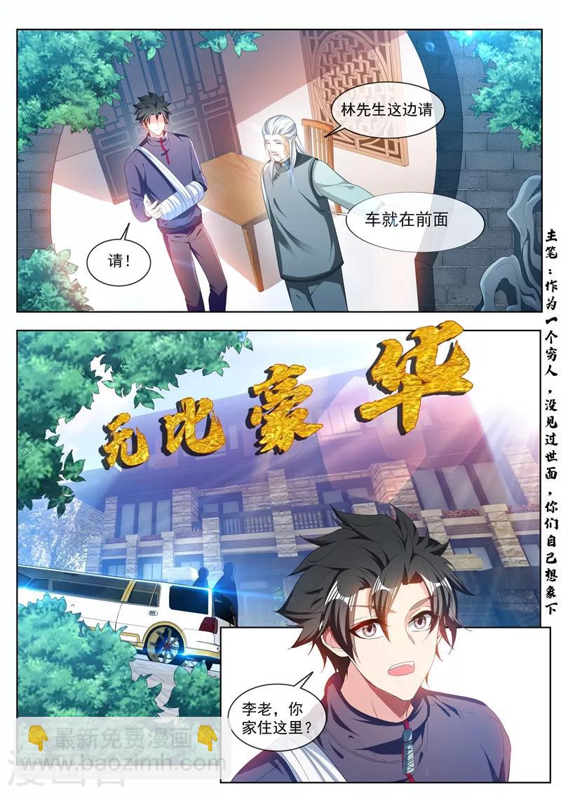 第201话 贵人还是仙人？-第202话