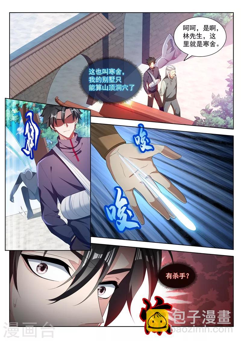 第201话 贵人还是仙人？-第202话