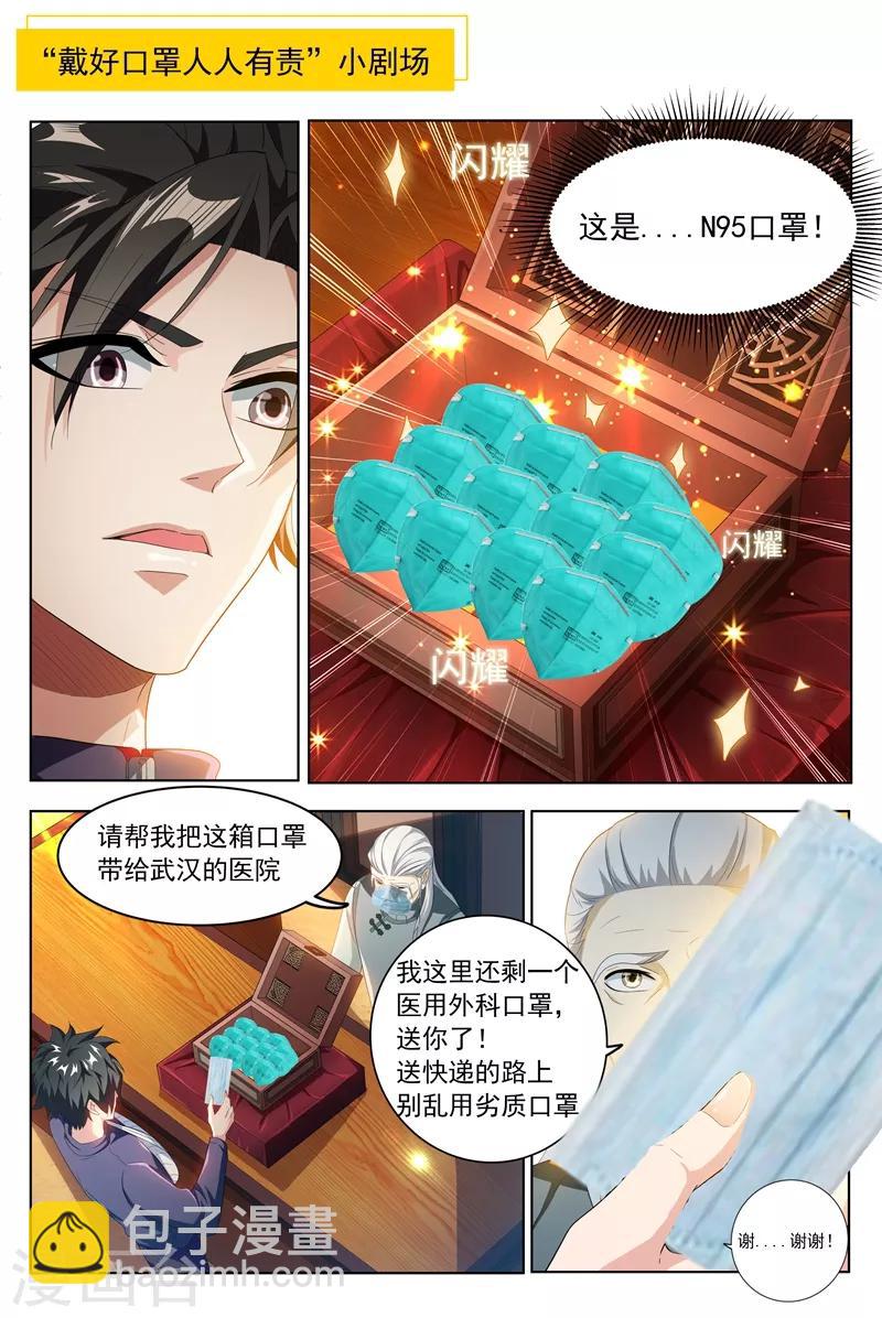 第201话 贵人还是仙人？-第202话