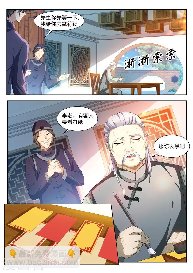 第201话 贵人还是仙人？-第202话