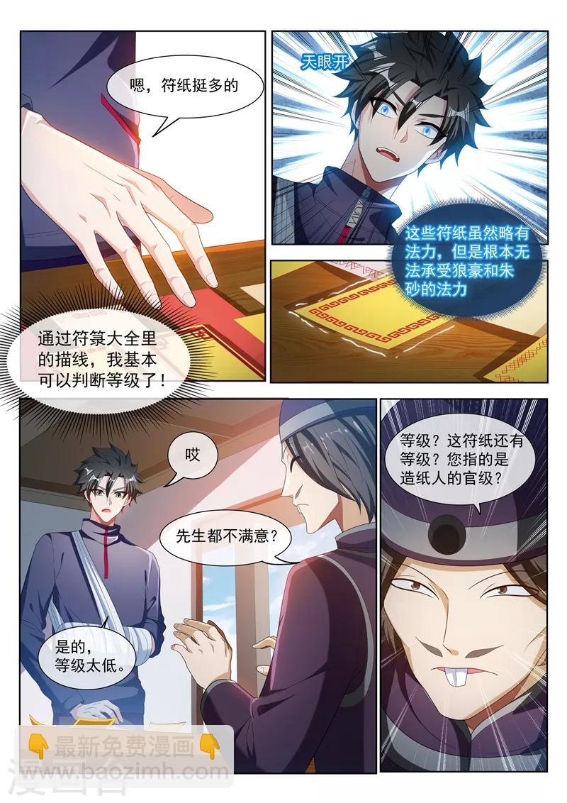 第201话 贵人还是仙人？-第202话