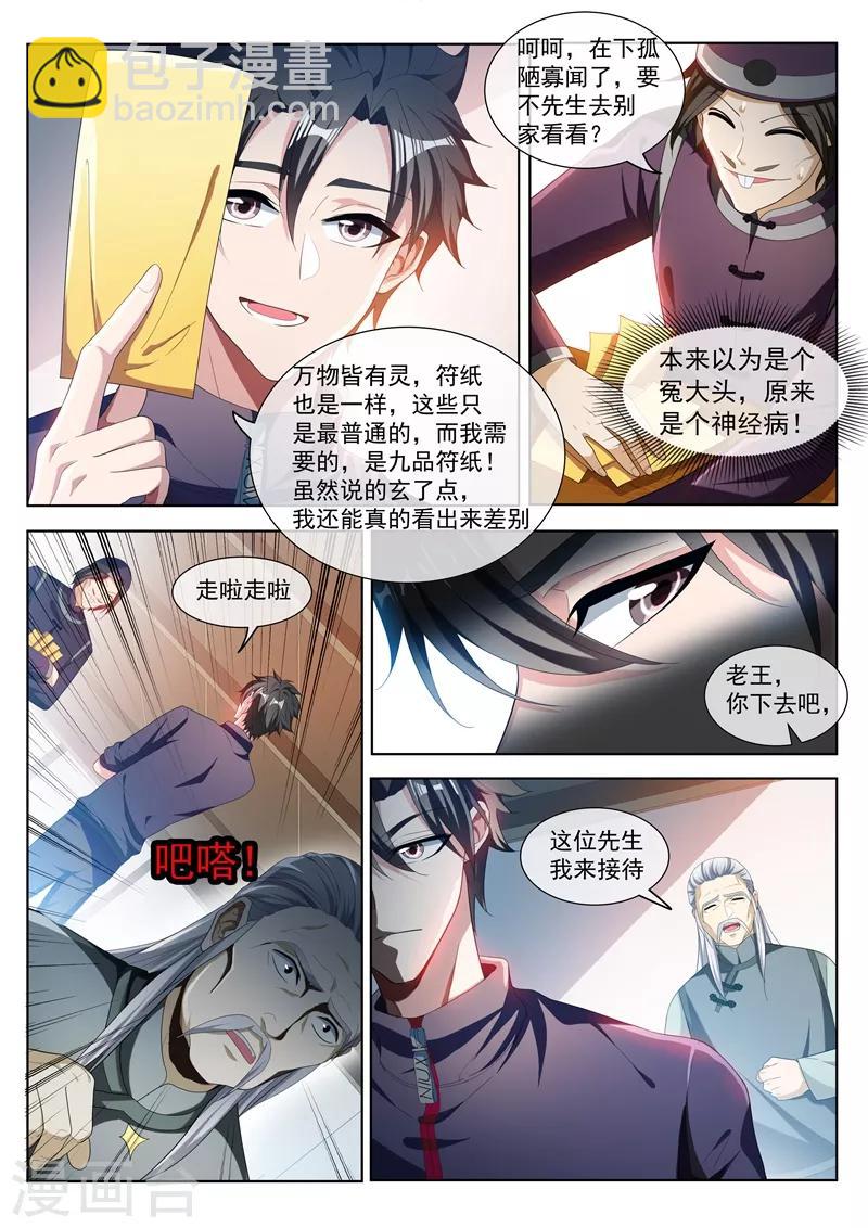 第201话 贵人还是仙人？-第202话