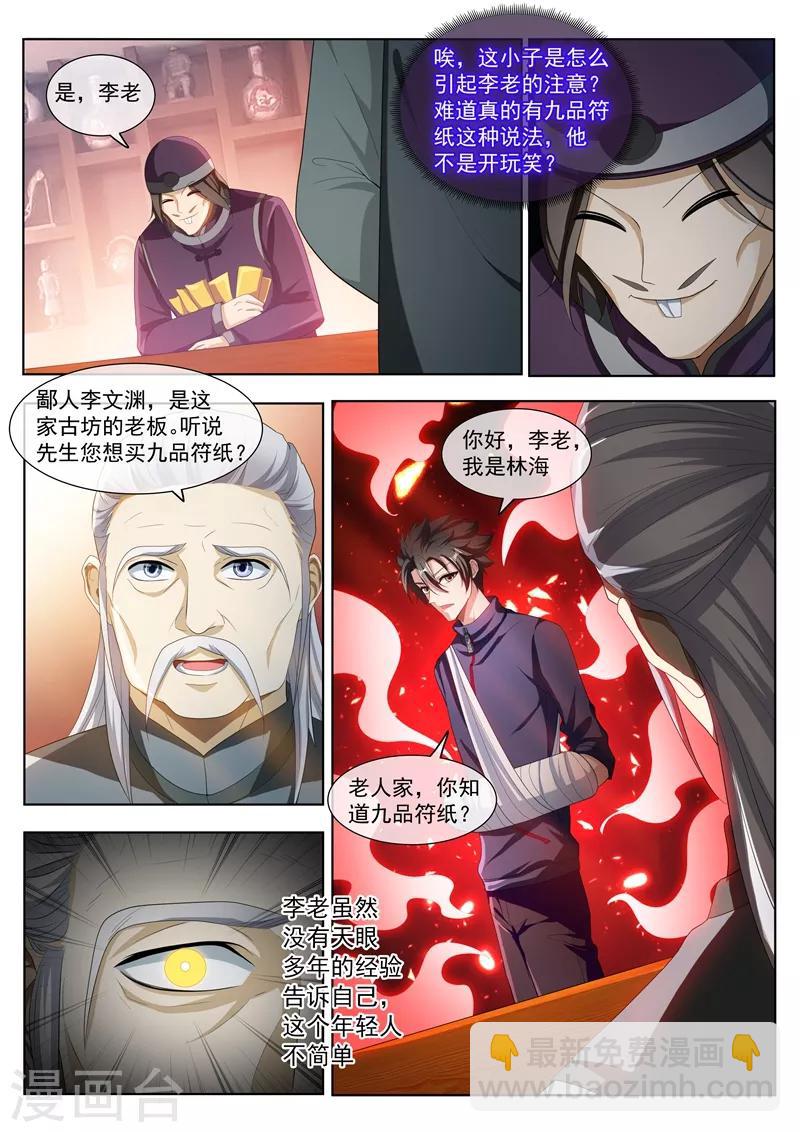 第201话 贵人还是仙人？-第202话