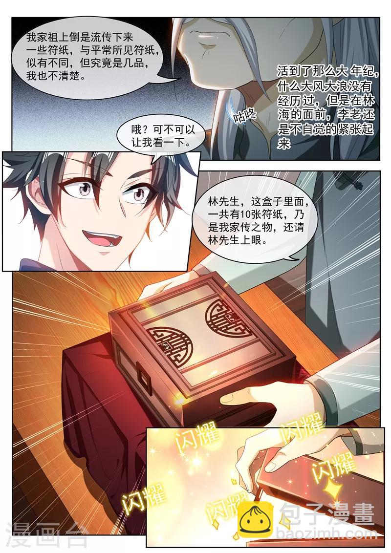第201话 贵人还是仙人？-第202话