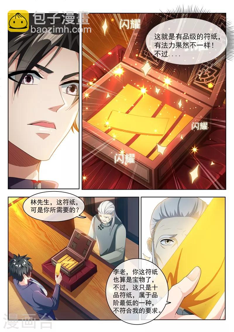 第201话 贵人还是仙人？-第202话
